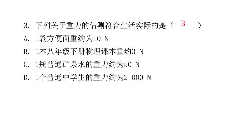 人教版八年级物理下册第3节重力课件第6页