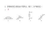 人教版八年级物理下册第2节二力平衡第一课时二力平衡课件