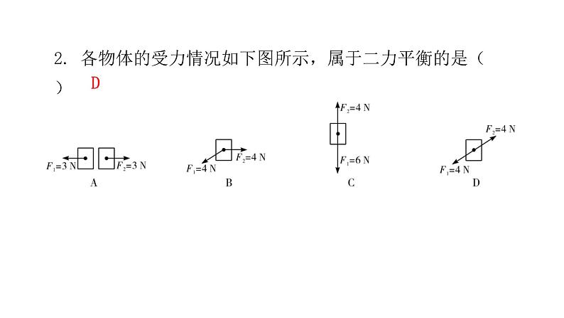 人教版八年级物理下册第2节二力平衡第一课时二力平衡课件第5页