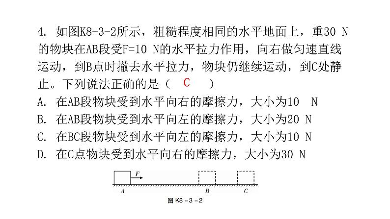 人教版八年级物理下册第3节摩擦力第一课时滑动摩擦力课件第7页