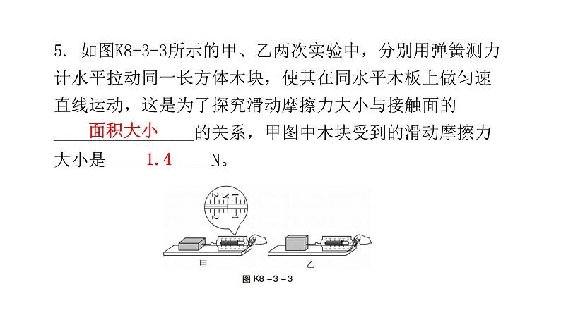 人教版八年级物理下册第3节摩擦力第一课时滑动摩擦力课件第8页