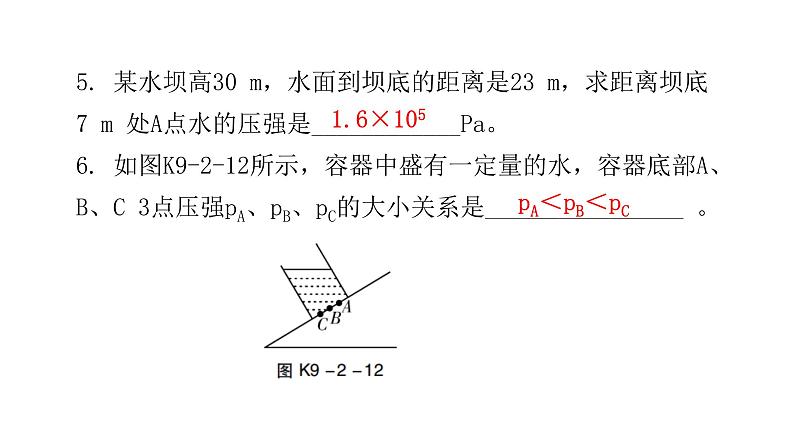 人教版八年级物理下册第2节液体的压强第二课时压力和压强的计算、连通器课件第8页