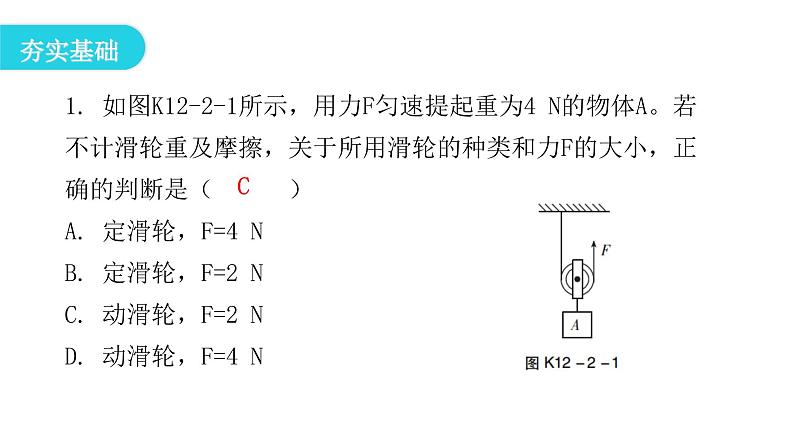 人教版八年级物理下册第2节滑轮第一课时定滑轮和动滑轮课件04