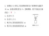 人教版八年级物理下册第2节滑轮第一课时定滑轮和动滑轮课件