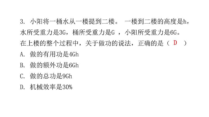 人教版八年级物理下册第3节机械效率课件第6页