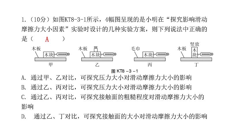 人教版八年级物理下册第3节摩擦力第一课时滑动摩擦力课件第3页