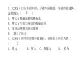 人教版八年级物理下册第3节摩擦力第二课时静摩擦力、摩擦力的应用课件