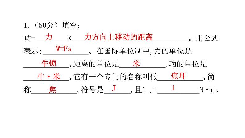 人教版八年级物理下册第1节功课件03