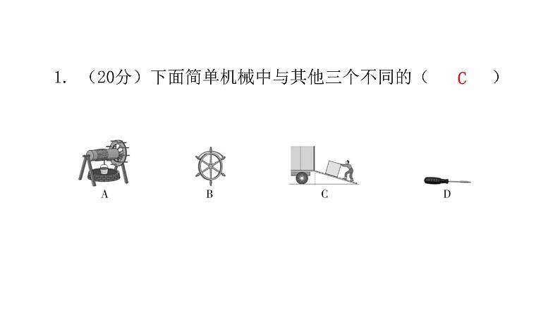 人教版八年级物理下册第2节滑轮第二课时滑轮组、其他简单机械课件第3页
