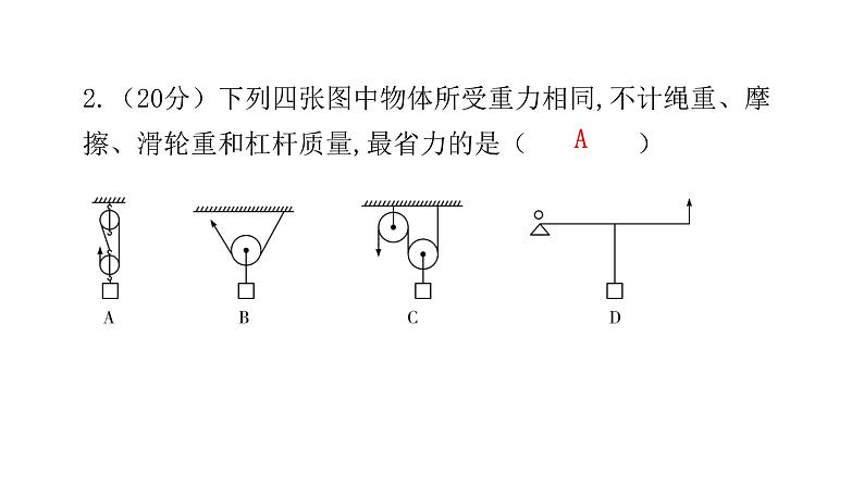 人教版八年级物理下册第2节滑轮第二课时滑轮组、其他简单机械课件第4页