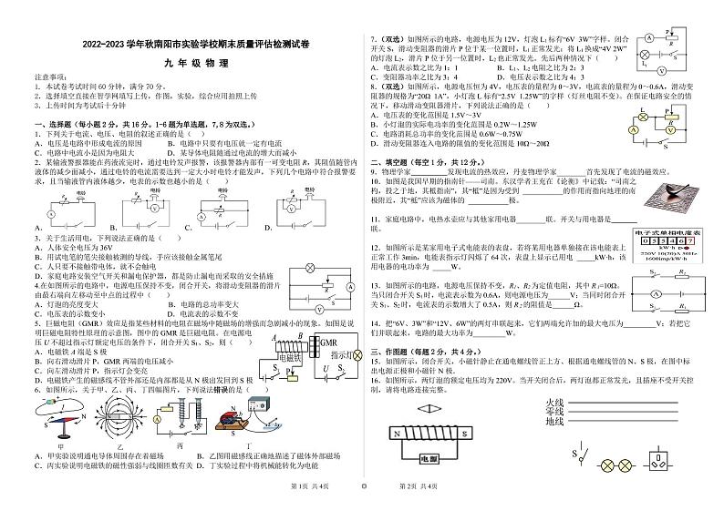 南阳市实验学校2022年秋期末综合能力测试物理试卷第1页