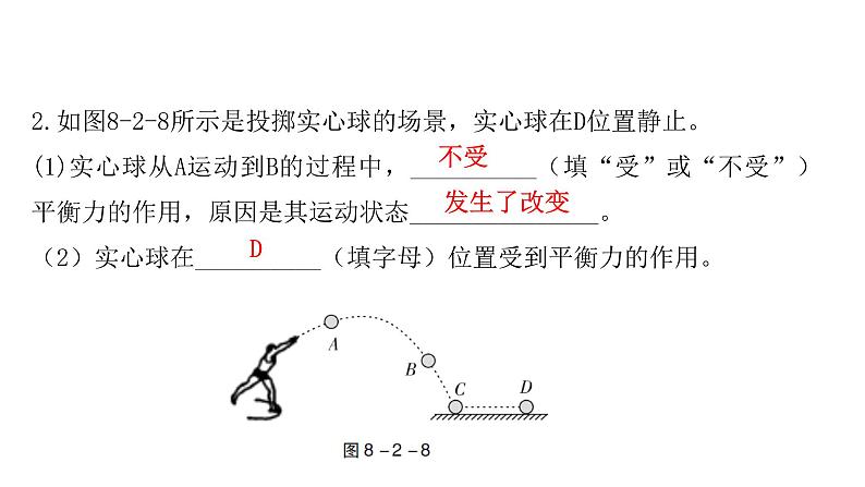 人教版八年级物理下册8-2第2课时力与运动教学课件第7页