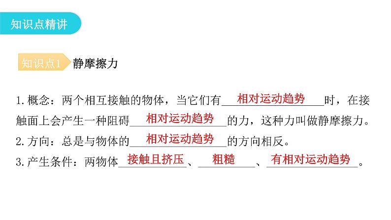 人教版八年级物理下册8-3第2课时静摩檫力、摩檫力的应用教学课件第5页