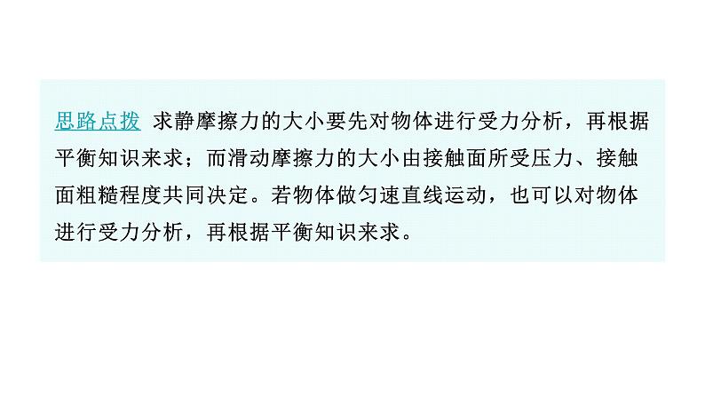 人教版八年级物理下册8-3第2课时静摩檫力、摩檫力的应用教学课件第8页