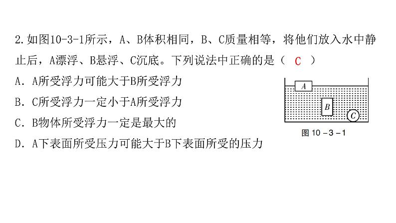 人教版八年级物理下册10-3物体的浮沉条件及应用教学课件第7页