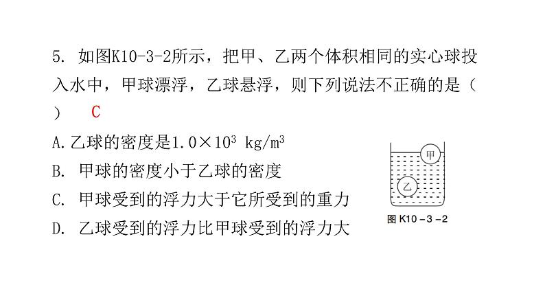 人教版八年级物理下册第3节物体的浮沉条件及应用课件第8页