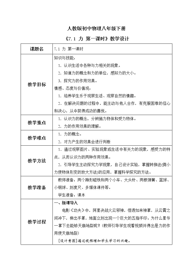 7.1 力 第一课时 课件+素材 人教版八年级下册精品同步资料（送教案练习）01
