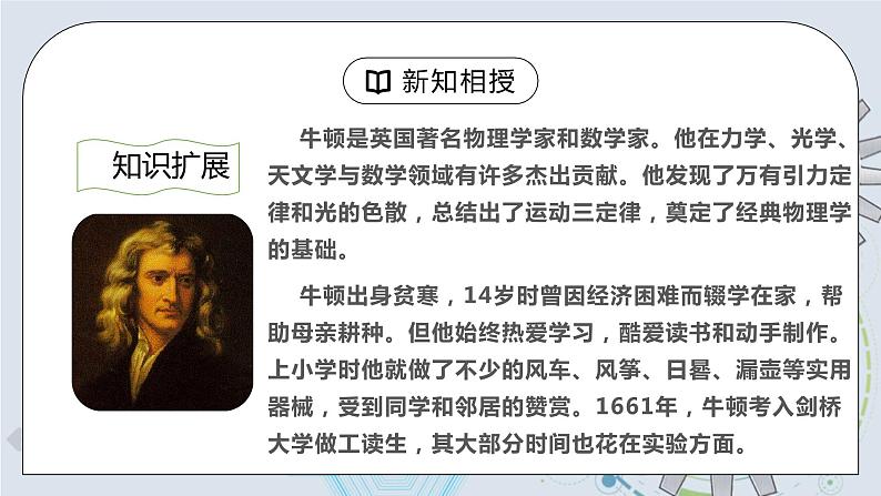 7.1 力 第一课时 课件+素材 人教版八年级下册精品同步资料（送教案练习）07