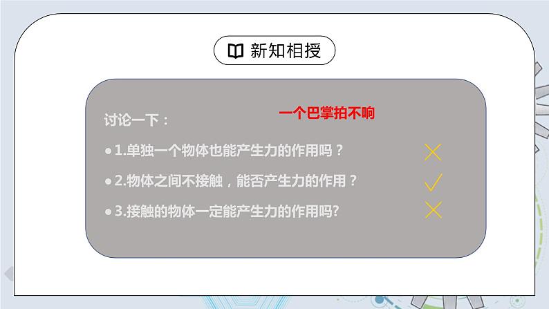 7.1 力 第一课时 课件+素材 人教版八年级下册精品同步资料（送教案练习）08