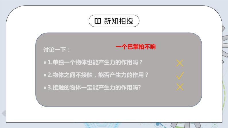 7.1 力 第一课时 课件+素材 人教版八年级下册精品同步资料（送教案练习）08