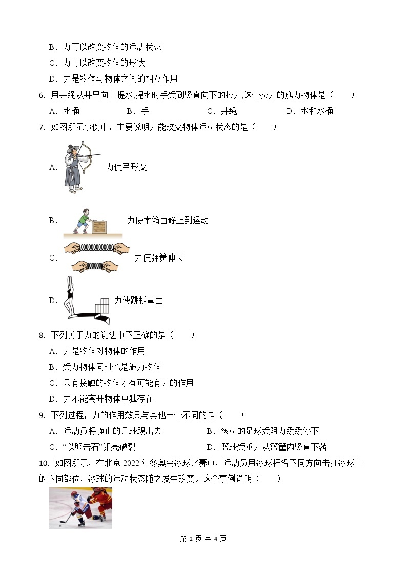 7.1 力 第一课时 课件+素材 人教版八年级下册精品同步资料（送教案练习）02