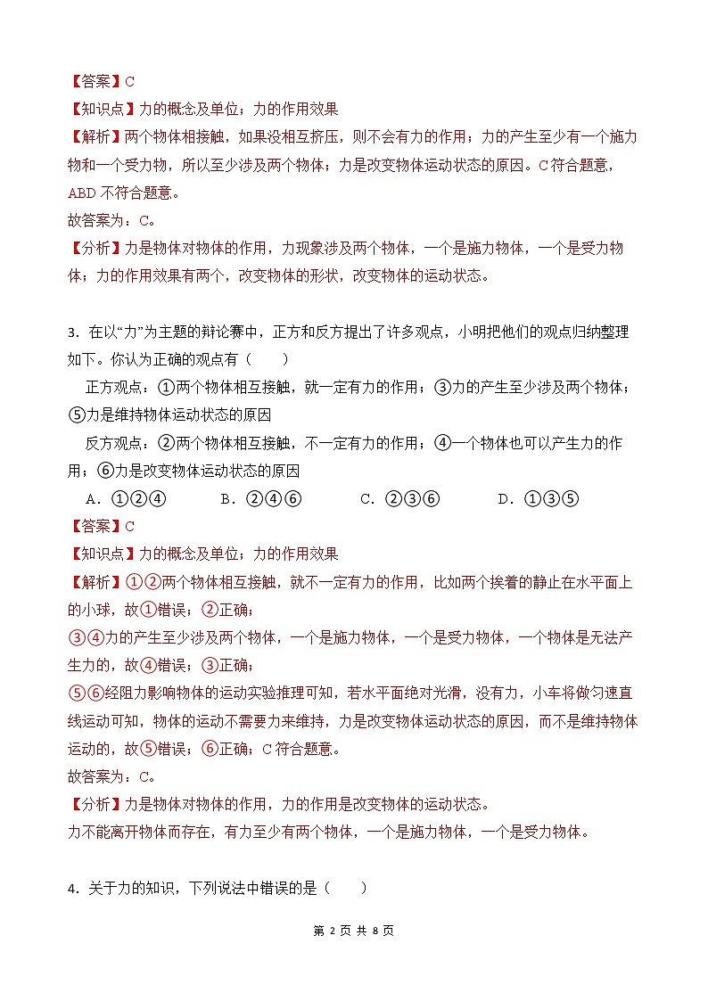 7.1 力 第一课时 课件+素材 人教版八年级下册精品同步资料（送教案练习）02