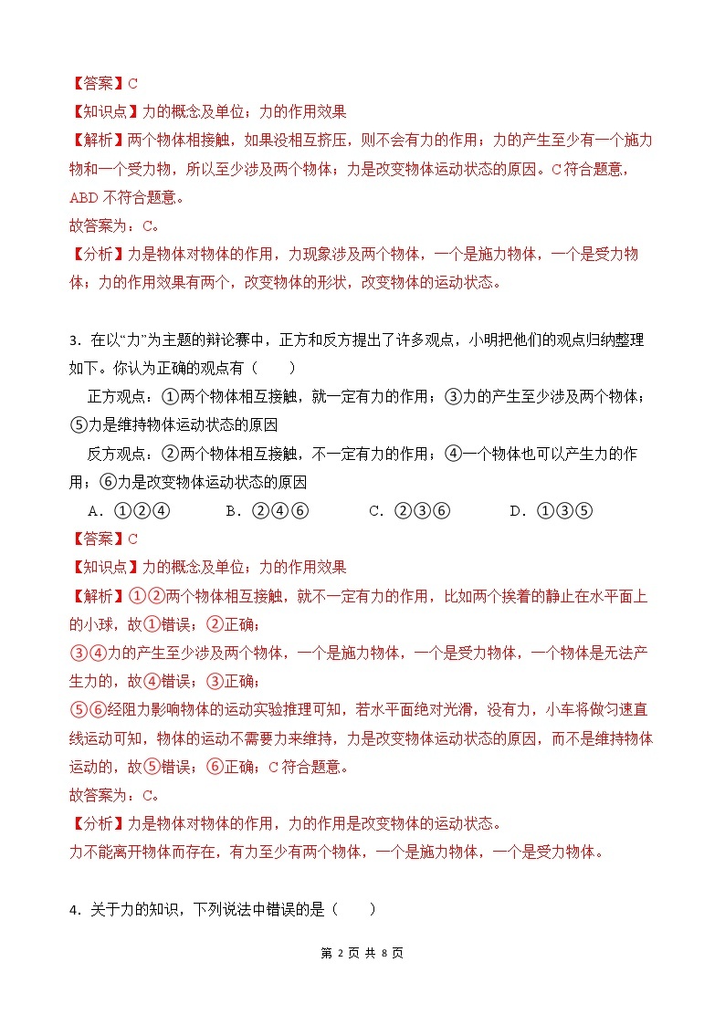 7.1 力 第一课时 课件+素材 人教版八年级下册精品同步资料（送教案练习）02