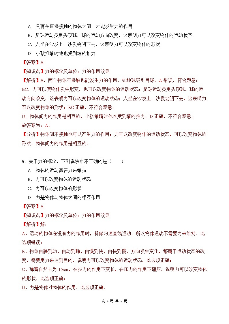7.1 力 第一课时 课件+素材 人教版八年级下册精品同步资料（送教案练习）03