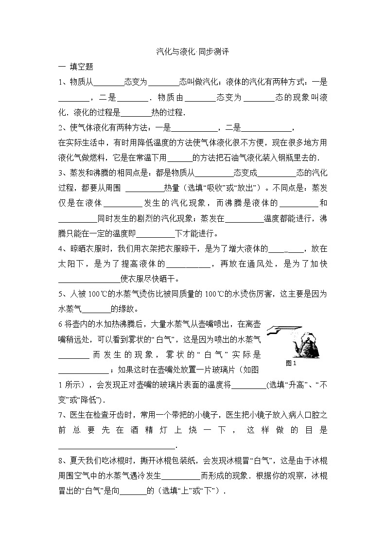 《汽化与液化》同步测评01