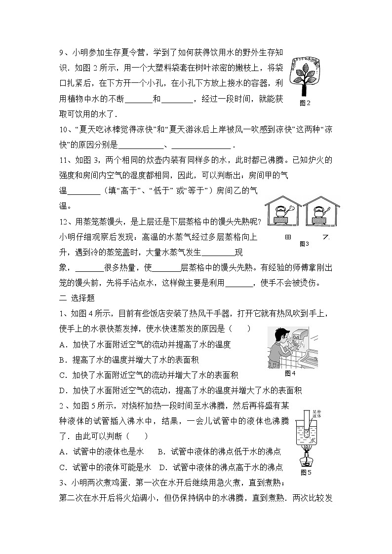 《汽化与液化》同步测评02