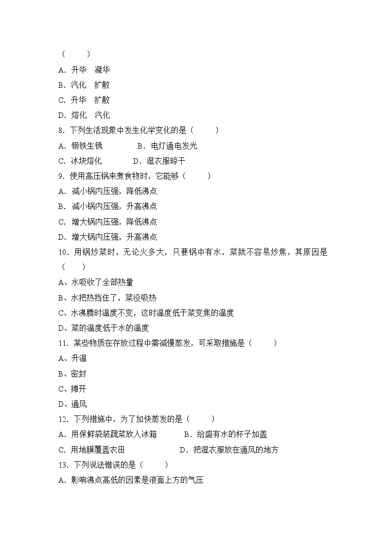 《汽化与液化》基础演练02