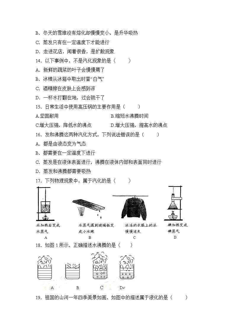 《汽化与液化》基础演练03