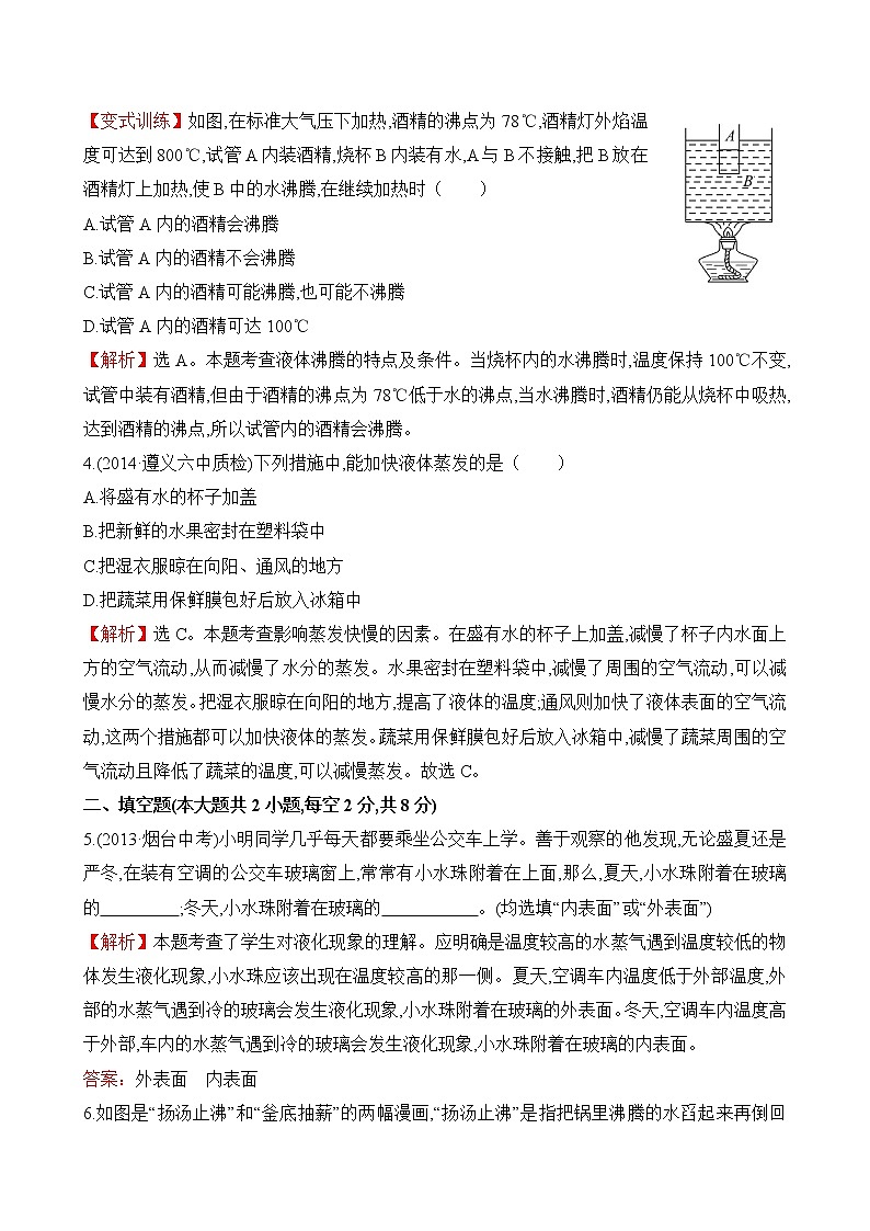 《汽化与液化》提升训练1第2页