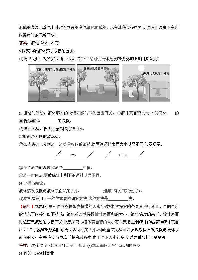 《汽化与液化》提升训练202