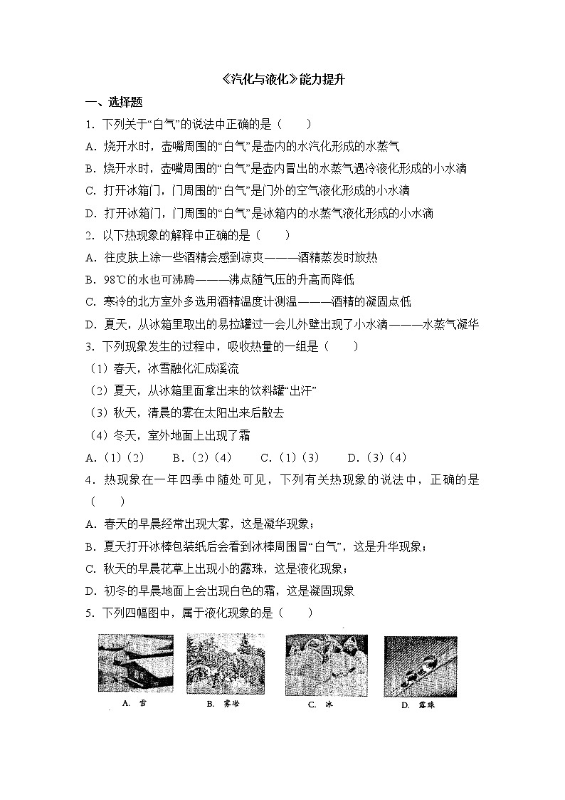 《汽化与液化》能力提升第1页