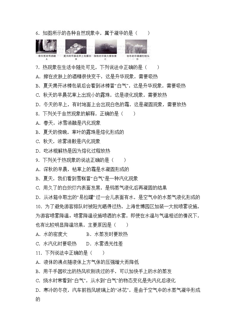 《汽化与液化》能力提升第2页