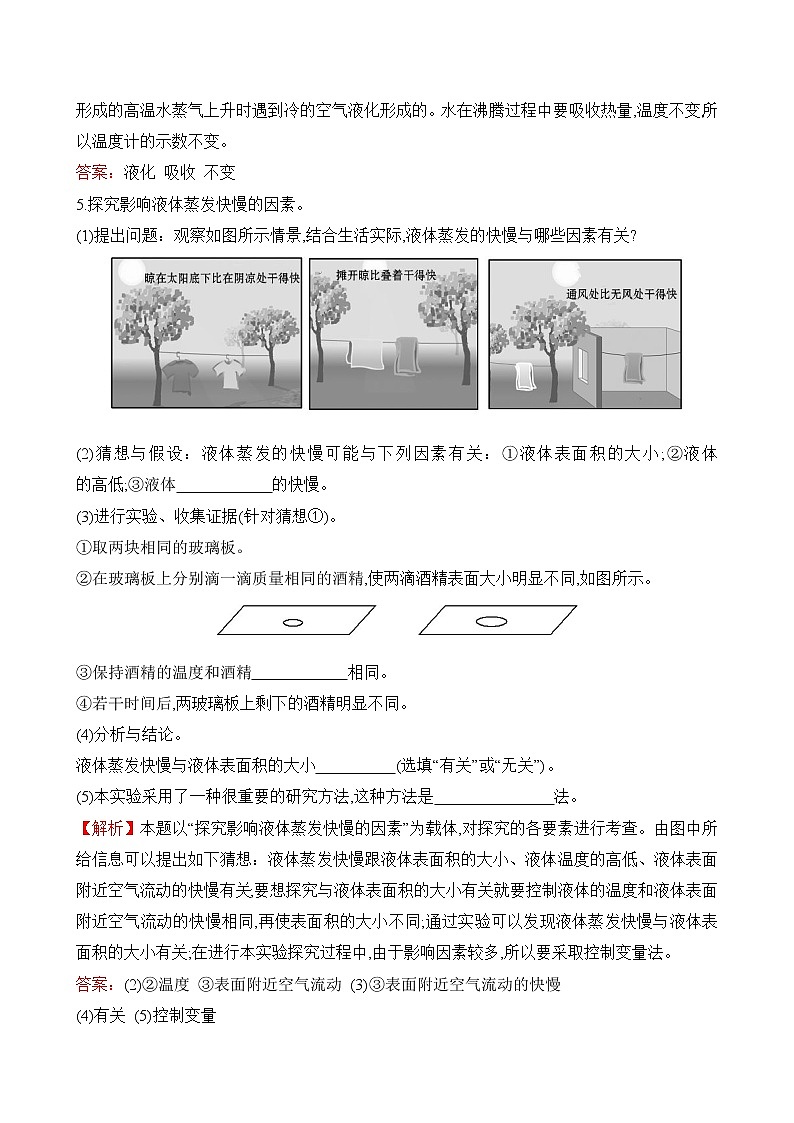 《汽化与液化》达标检测02