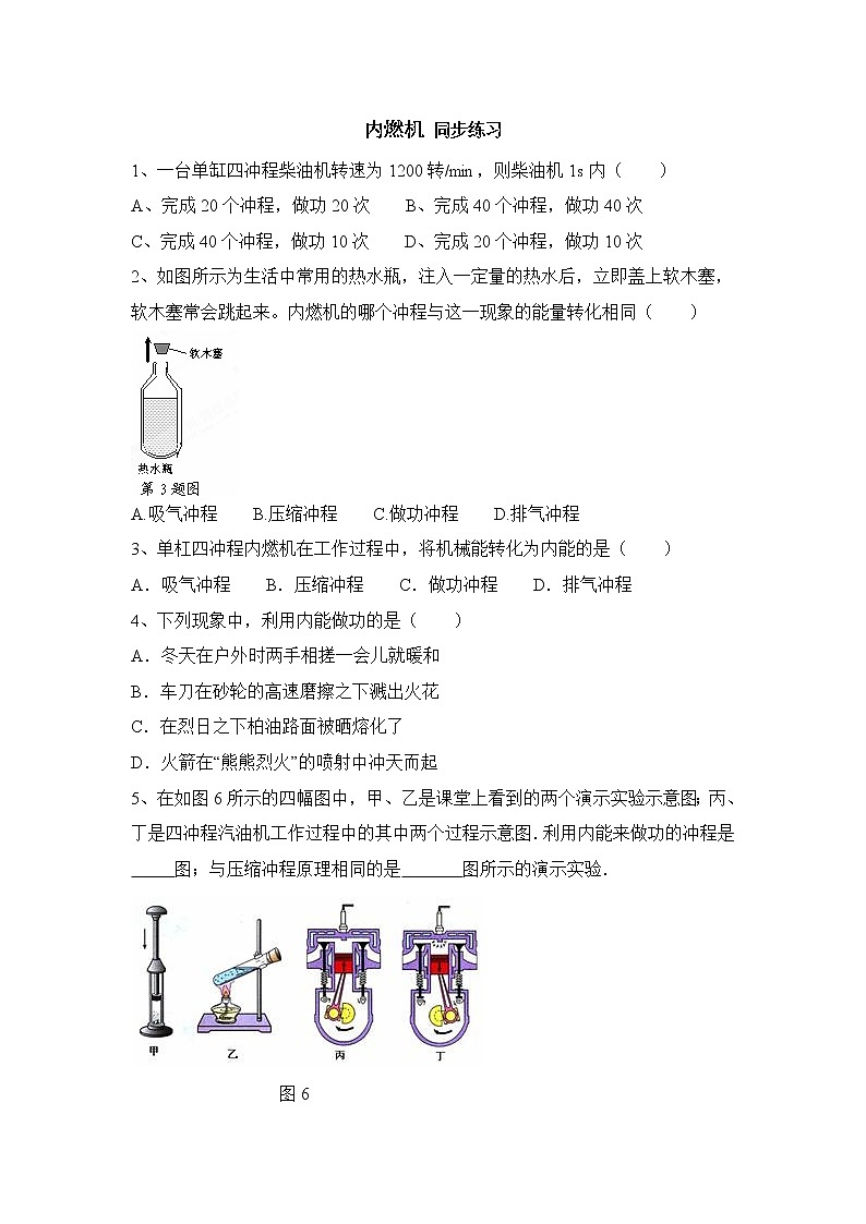 《内燃机》同步练习01