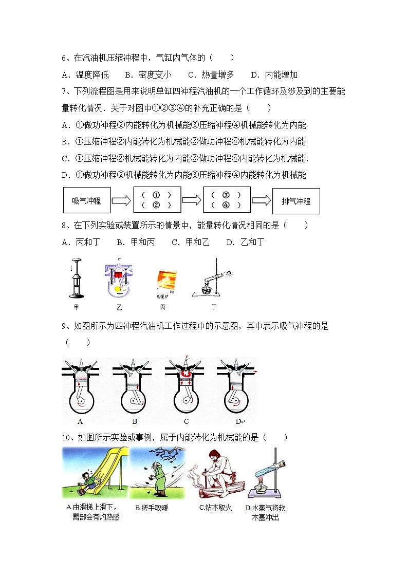 《内燃机》同步练习02