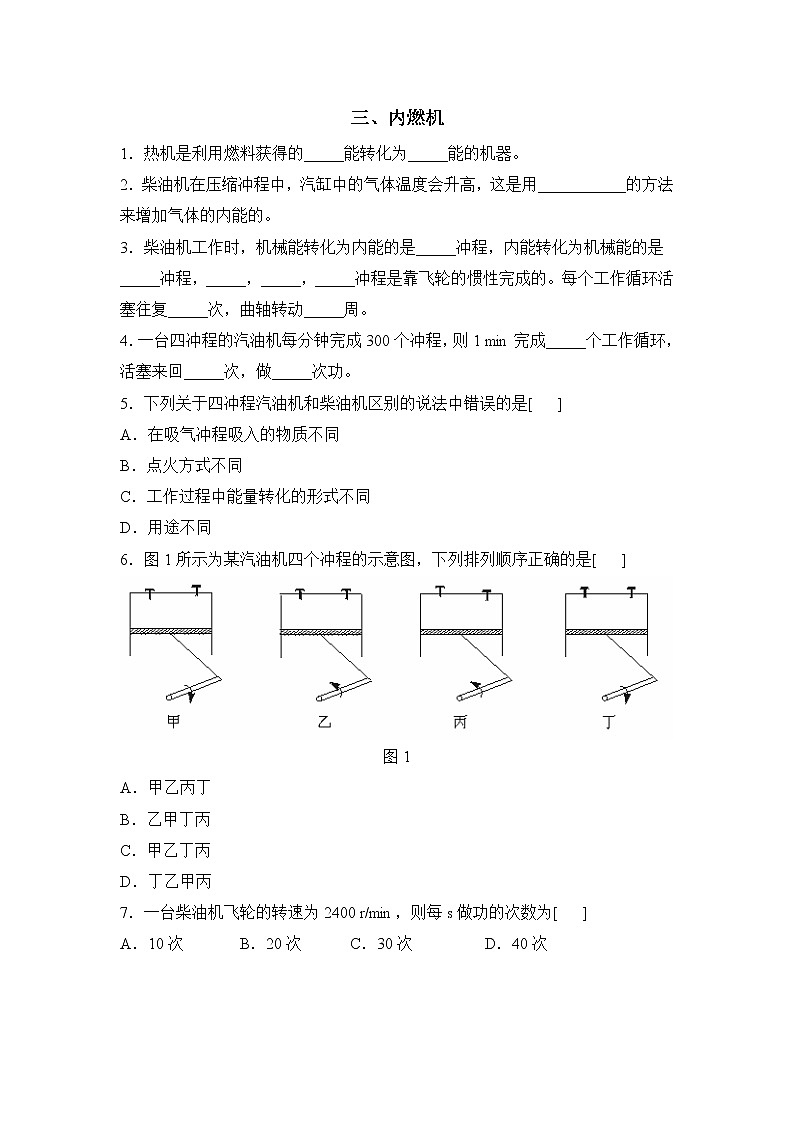 《内燃机》基础练习201