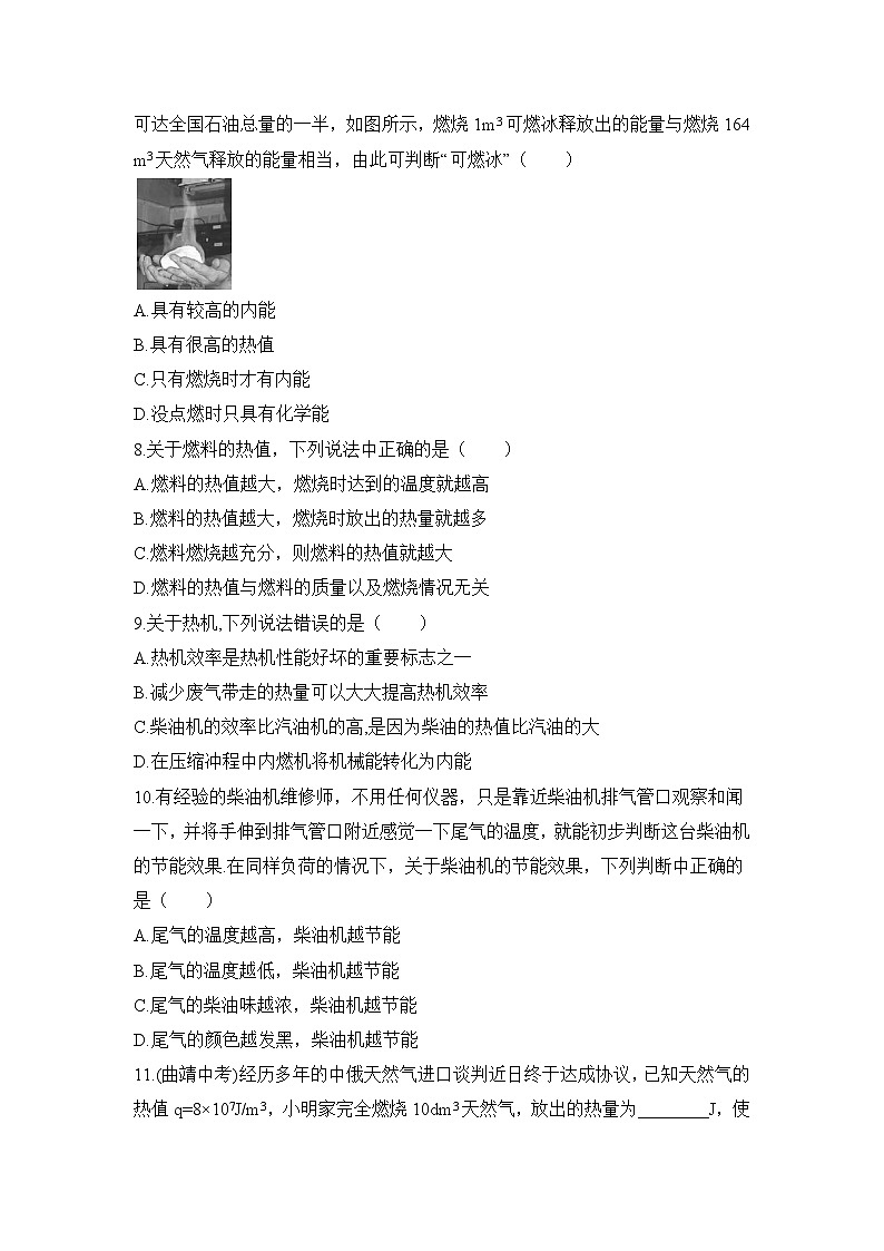 《热机效率和环境保护》基础训练1第2页