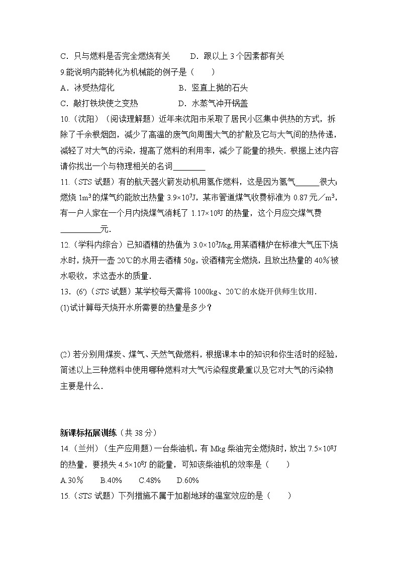 《热机效率和环境保护》基础训练402