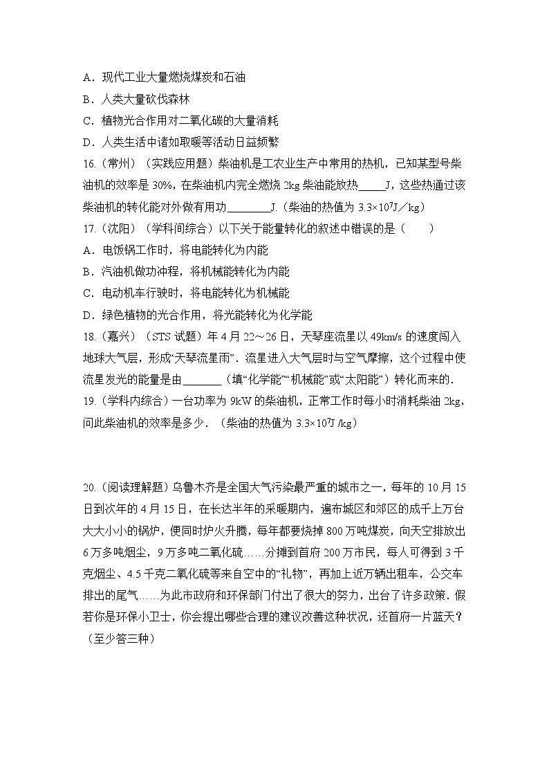 《热机效率和环境保护》基础训练403