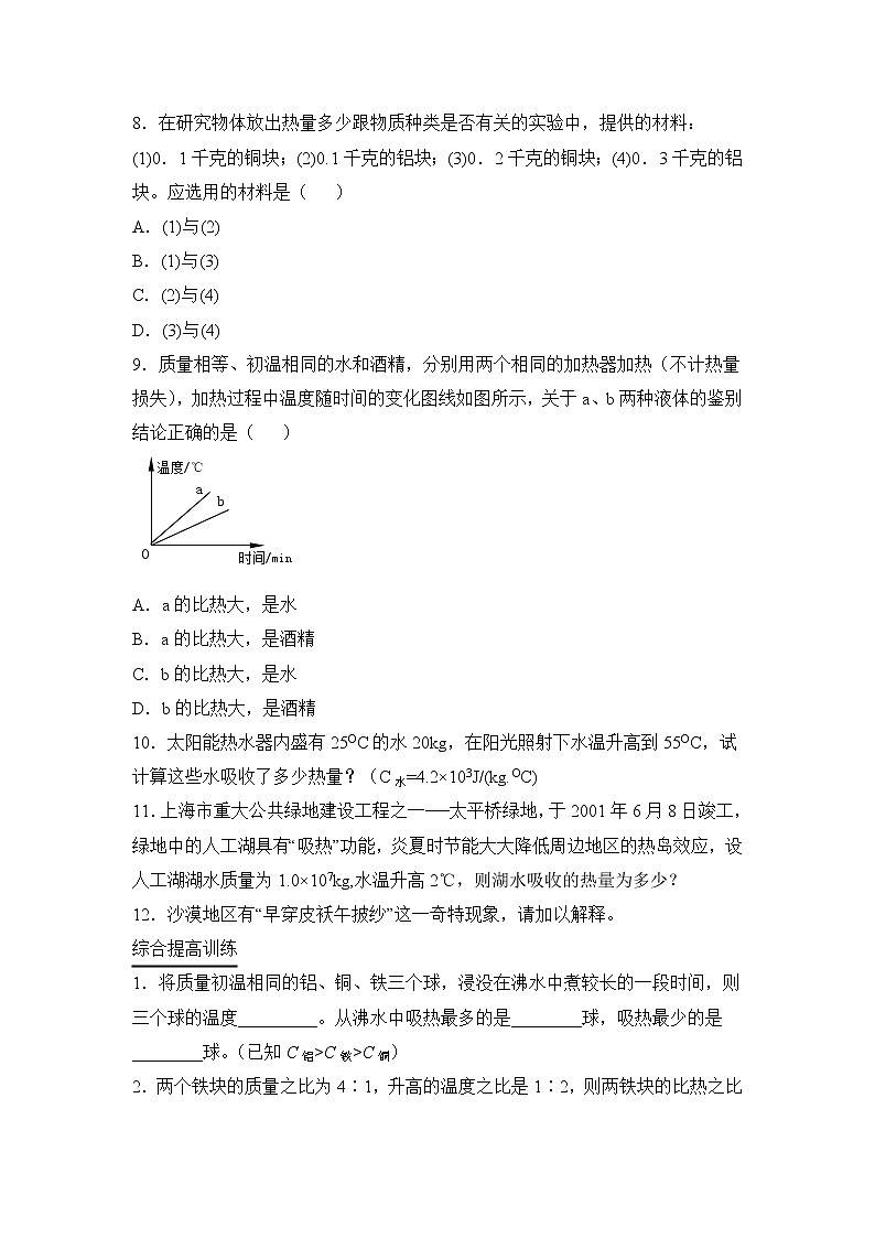 《科学探究：物质的比热容》同步练习1第2页