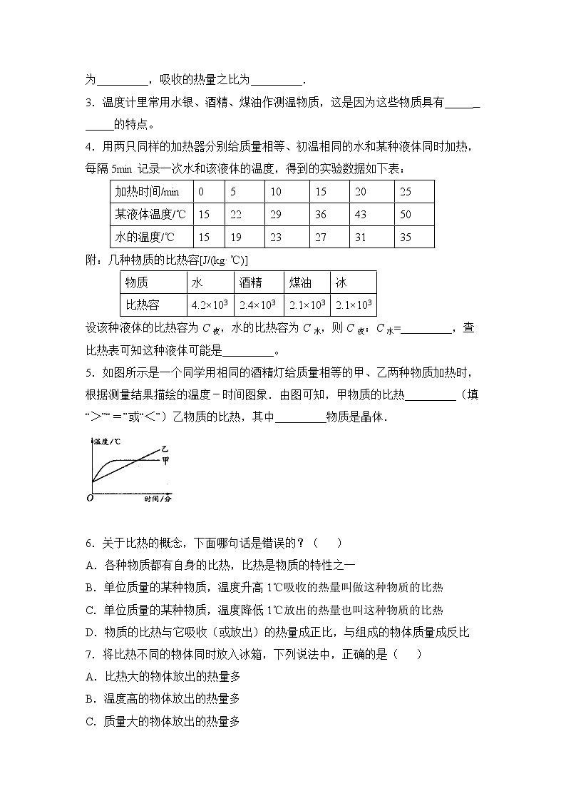 《科学探究：物质的比热容》同步练习1第3页