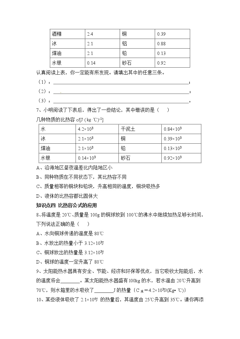 《科学探究：物质的比热容》同步练习302