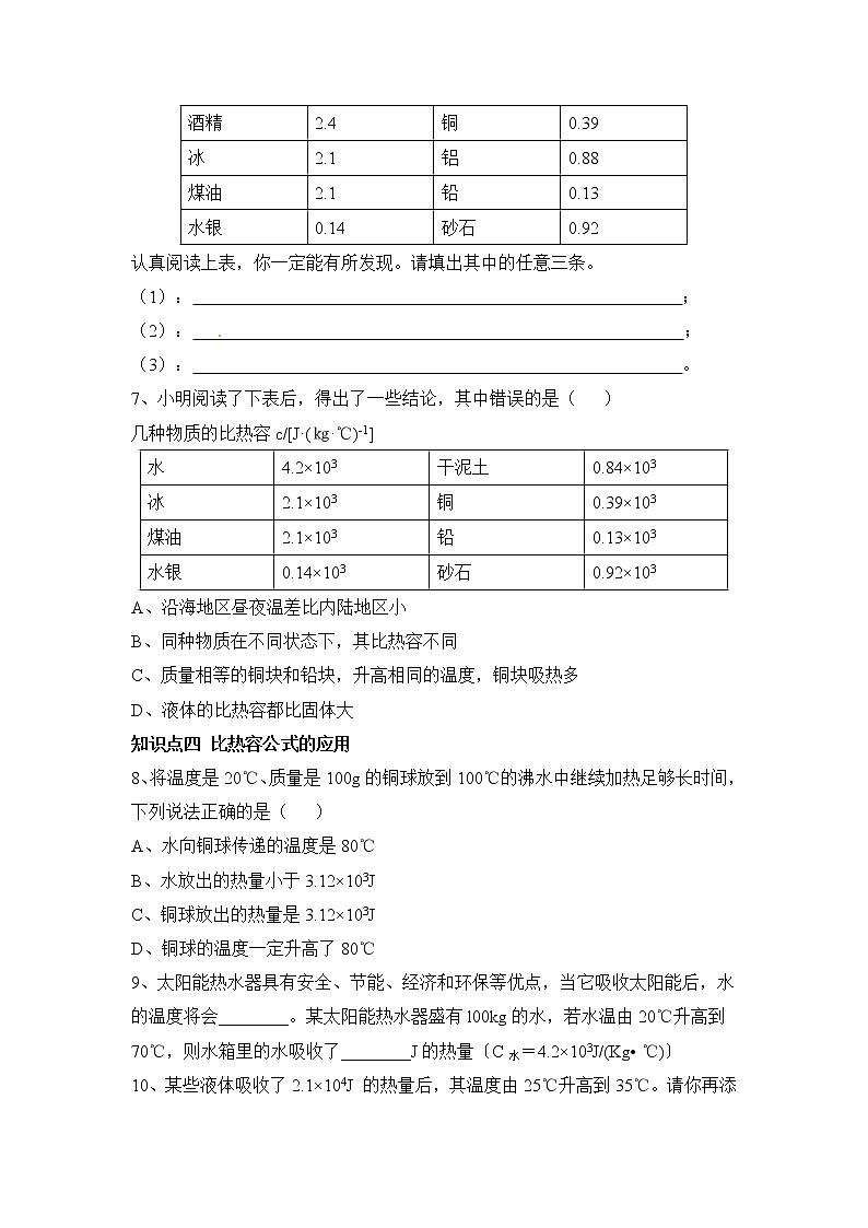 《科学探究：物质的比热容》同步练习302