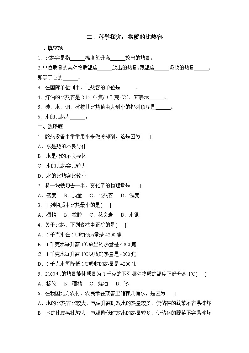 《科学探究：物质的比热容》同步练习5第1页