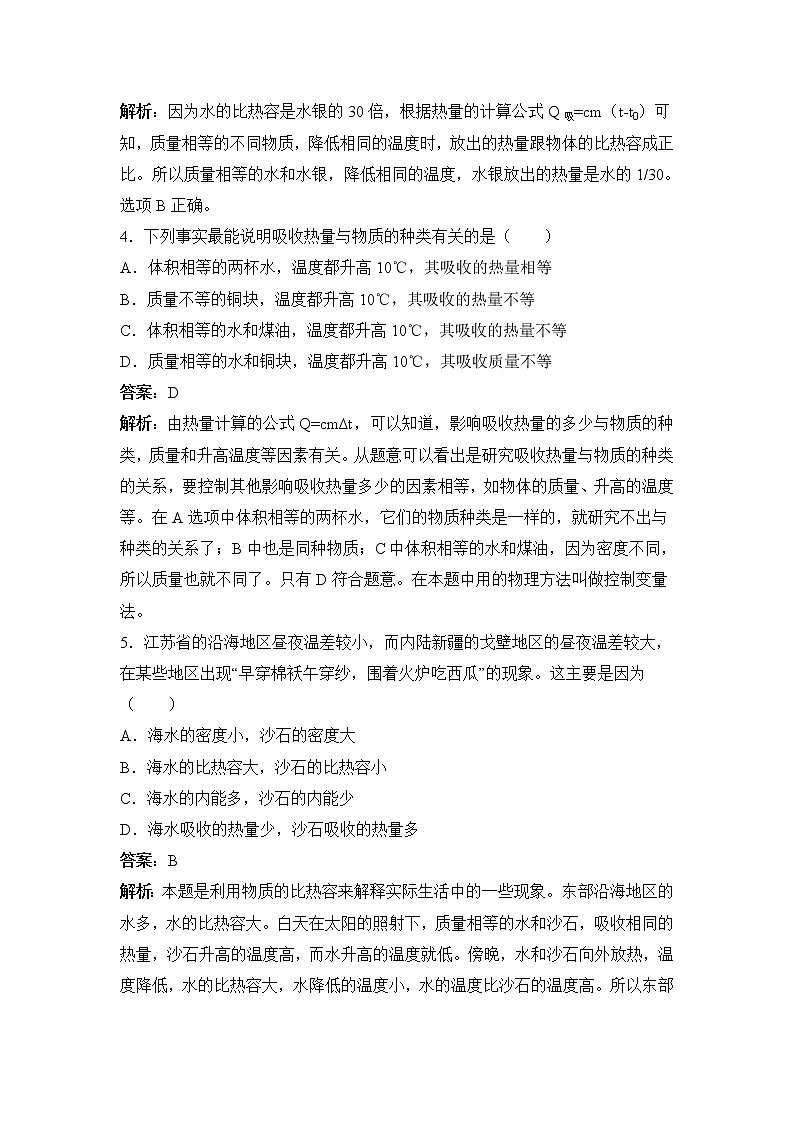 《科学探究：物质的比热容》同步试题02