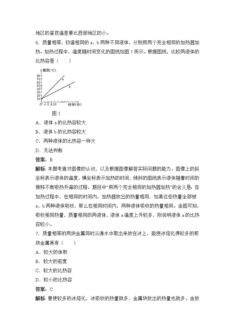 《科学探究：物质的比热容》同步试题03